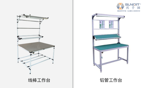 鋁材工作臺(tái)和普通精益管工作臺(tái)有什么區(qū)別？