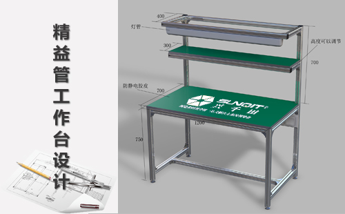 精益管工作臺設(shè)計(jì)