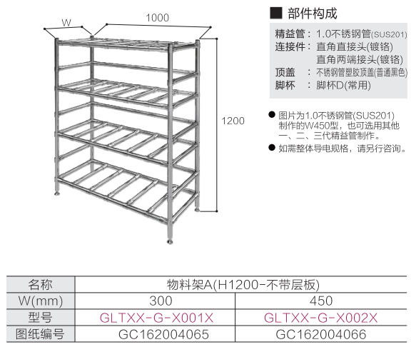 物料架A(H1200-不帶層板)