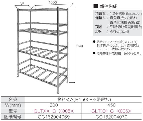 物料架A(H1500-不帶層板)