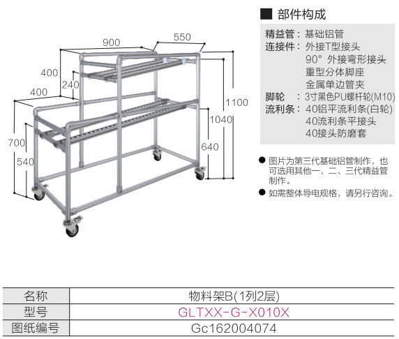 物料架B(1列2層)