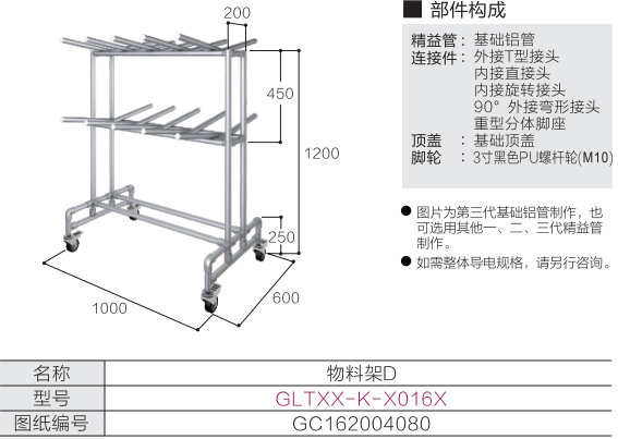 物料架D