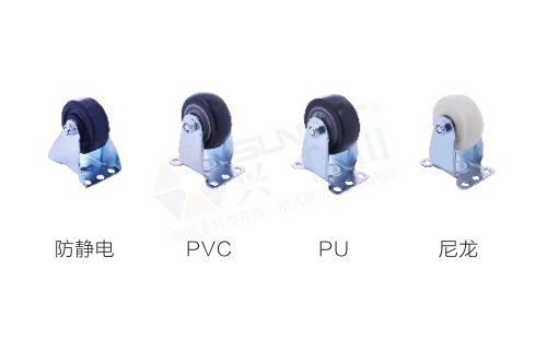 腳輪材質(zhì)分類