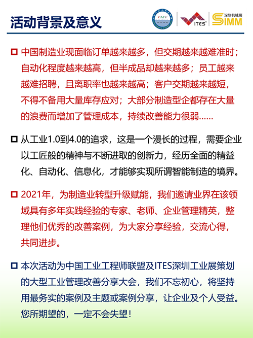 2021年度工業(yè)企業(yè)改善分享大會(huì)（深圳）2