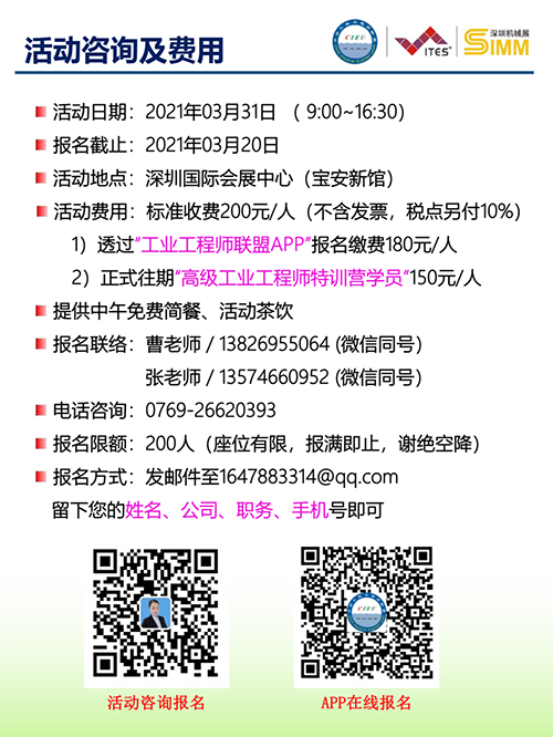 2021年度工業(yè)企業(yè)改善分享大會(huì)（深圳）9