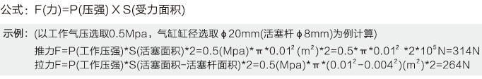 雙軸氣缸公式