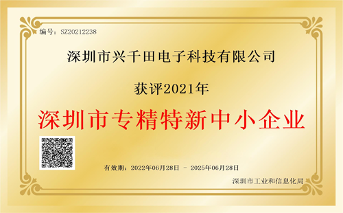 專精特新企業(yè)證書