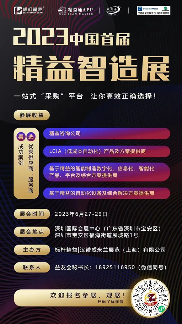 標(biāo)桿精益攜手興千田打造2023中國首屆精益智造展-9cad-4e52-9656-5783e45b6b56.jpeg