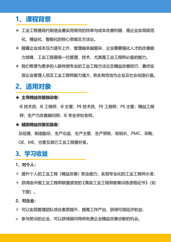 《高級工業(yè)工程系列課程－工業(yè)工程與精益生產(chǎn)改善特訓營》－2023年 - 9月(1)-3.jpg