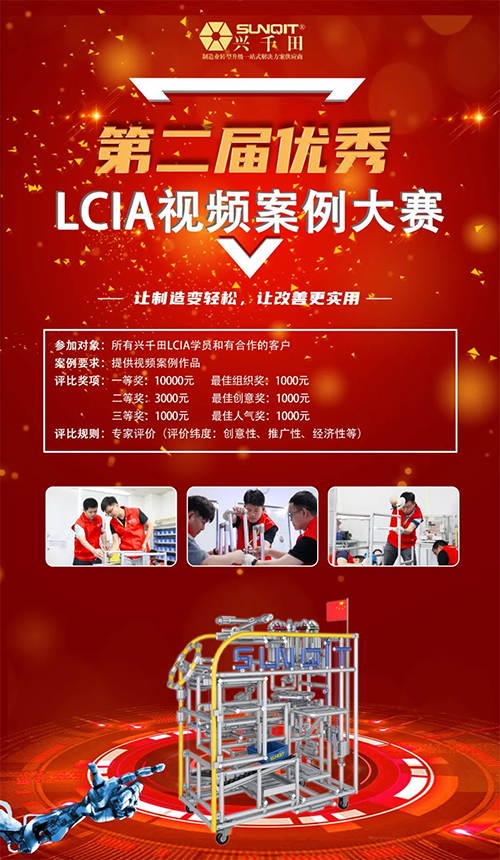 LCIA最佳推進組織獎