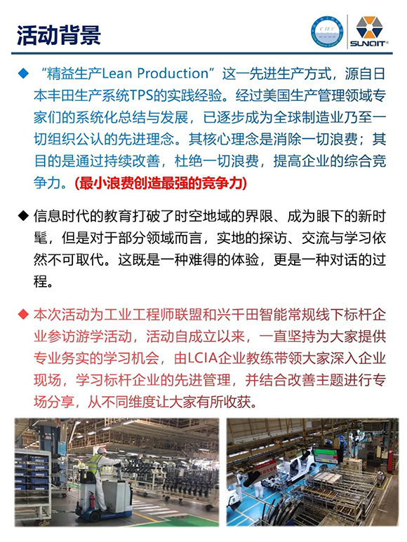 標桿企業(yè)參訪游學2