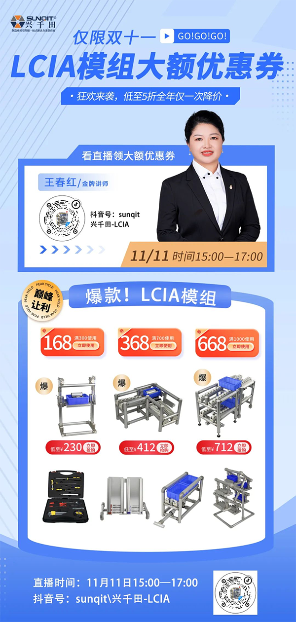 直播預(yù)告 |11月11日，領(lǐng)LCIA模組大額優(yōu)惠券！