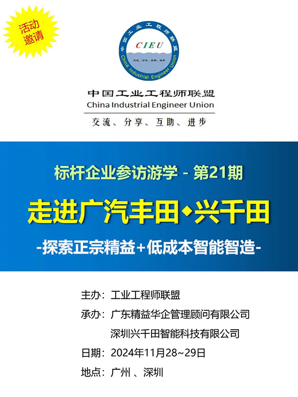 第21期標桿企業(yè)參訪游學－走進廣汽豐田1